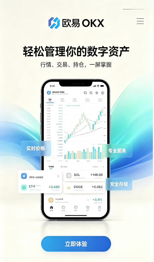 欧交易所APP官方下载使用教程图一